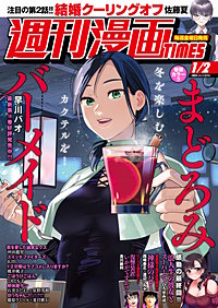 週刊漫画TIMES