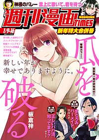 週刊漫画TIMES
