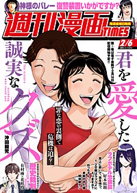 週刊漫画TIMES