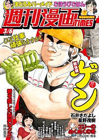 週刊漫画TIMES