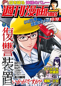 週刊漫画TIMES