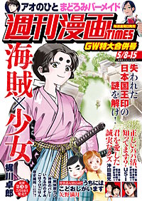 週刊漫画TIMES