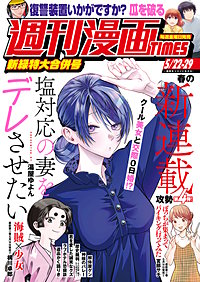 週刊漫画TIMES