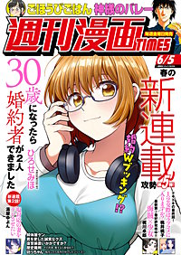 週刊漫画TIMES
