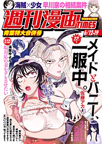 週刊漫画TIMES