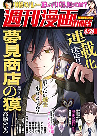 週刊漫画TIMES