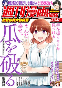週刊漫画TIMES