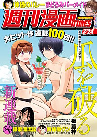 週刊漫画TIMES