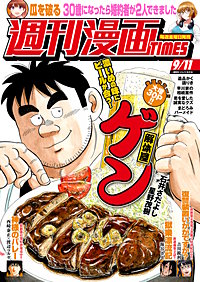 週刊漫画TIMES
