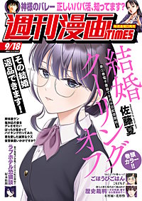 週刊漫画TIMES