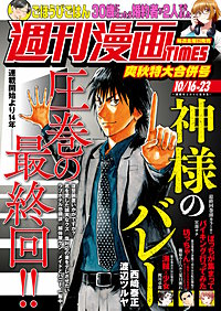 週刊漫画TIMES