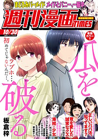 週刊漫画TIMES