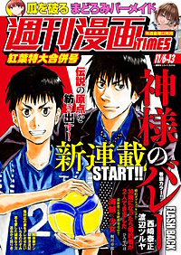 週刊漫画TIMES