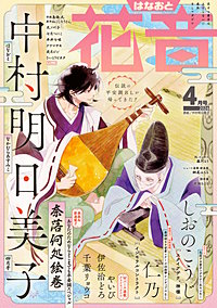 花音