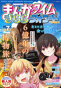 まんがタイムきららフォワード