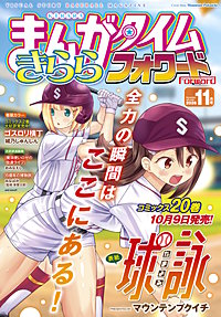 まんがタイムきららフォワード