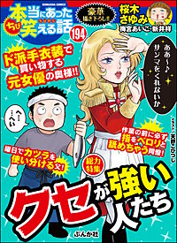 まんが王国 ちび本当にあった笑える話 Vol 193 絶対ヒミツの内緒話 ちび本当にあった笑える話編集部 無料で漫画 コミック を試し読み 巻