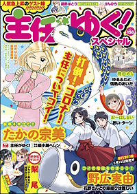 まんが王国 主任がゆく スペシャル Vol 165 アンソロジー 無料で漫画 コミック を試し読み 巻