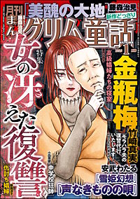 まんがグリム童話