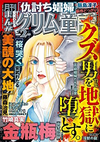 まんがグリム童話