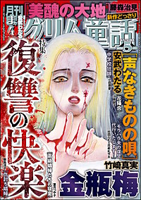 まんがグリム童話