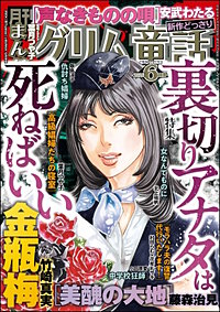 まんがグリム童話