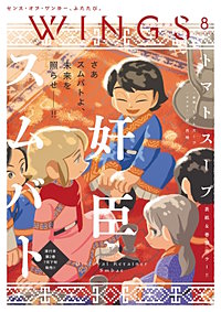 ウィングス