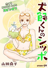 花ゆめAi　恋するMOON DOG