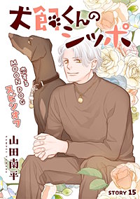 花ゆめAi　恋するMOON DOG