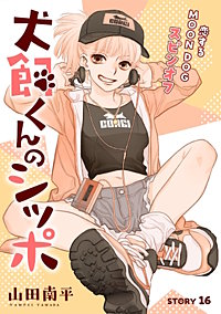 花ゆめAi　恋するMOON DOG