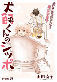 花ゆめAi　恋するMOON DOG