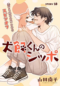 花ゆめAi　恋するMOON DOG