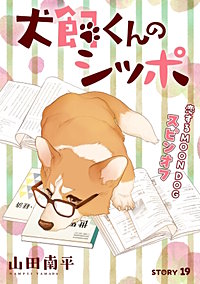 花ゆめAi 恋するMOON DOG