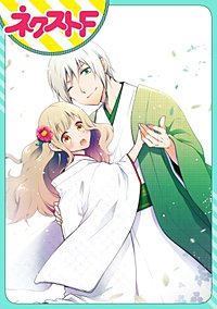 【単話売】神嫁修行