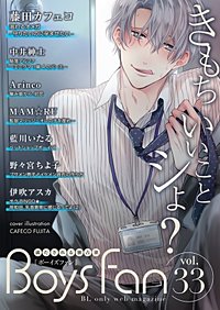 BOYS FAN vol.33