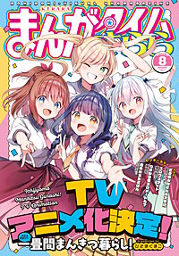 まんがタイムきらら