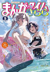 まんがタイムきらら