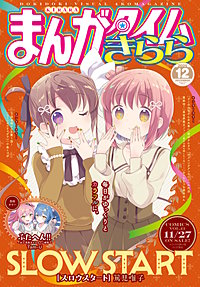 まんがタイムきらら