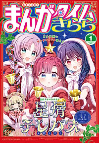 まんがタイムきらら