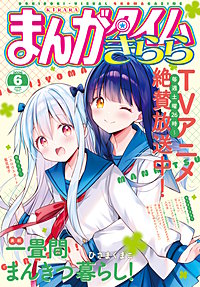 まんがタイムきらら