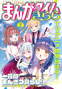 まんがタイムきらら