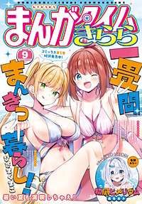 まんがタイムきらら