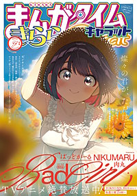 まんがタイムきららキャラット