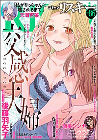 comic RiSky(リスキー)