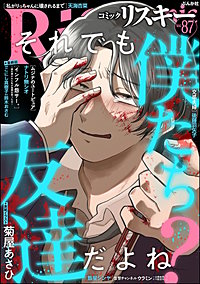comic RiSky(リスキー)