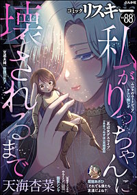 comic RiSky(リスキー)