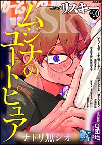 comic RiSky(リスキー)