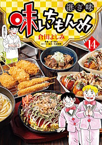 味いちもんめ 継ぎ味