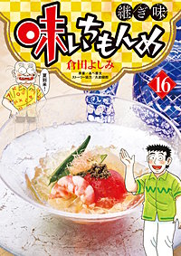 味いちもんめ 継ぎ味