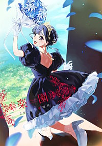 楽園　Le Paradis 増刊
